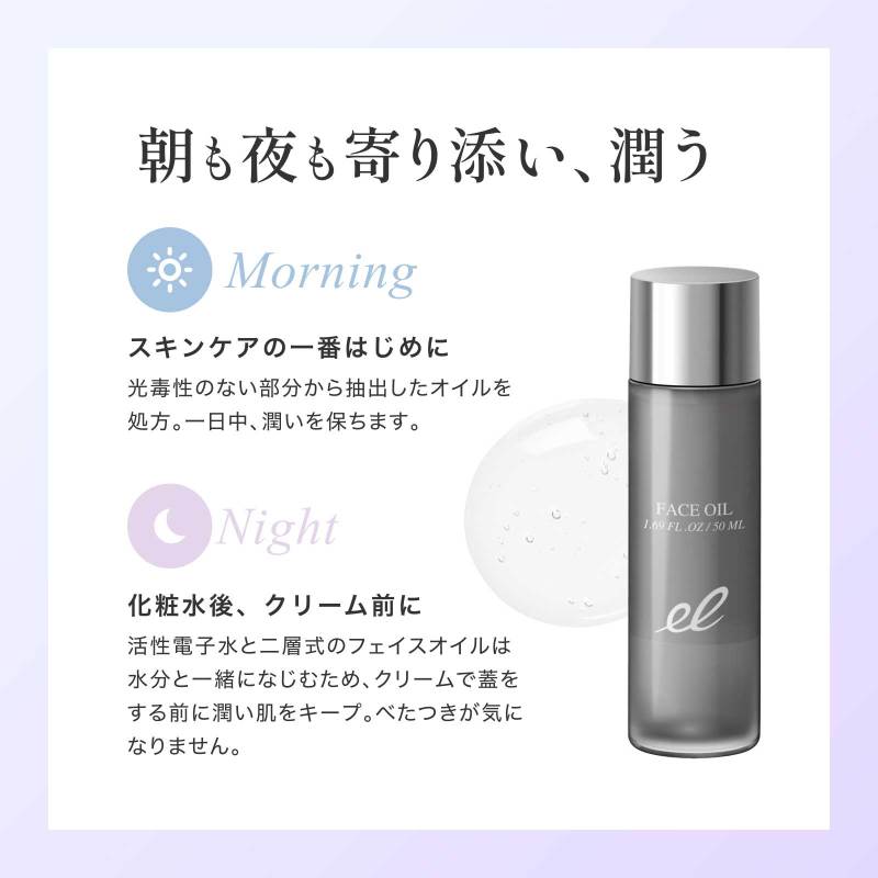フェイスオイル / エレクトロン(フェイスオイル・バーム, スキンケア