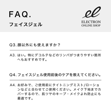 フェイスジェル 04