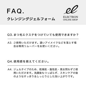 クレンジングジェルフォーム 05