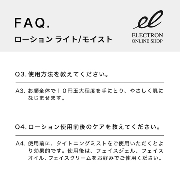 ローション ライト 05