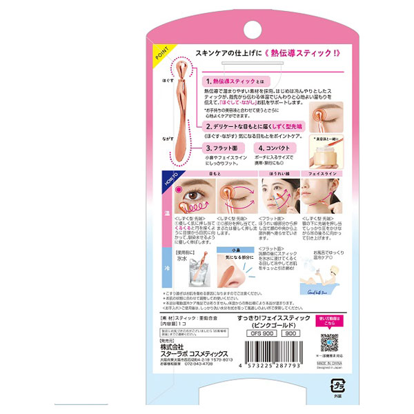 salon de BiJoie すっきりフェイススティック / ピンクゴールド 1