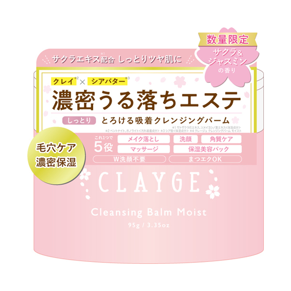 新品未使用☆　CLYAGE クレージュ　クレンジングバーム V 　2個セット