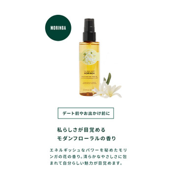 ドライボディオイル モリンガ ザボディショップ ボディオイル ボディケア の通販 Cosme公式通販 Cosme Shopping