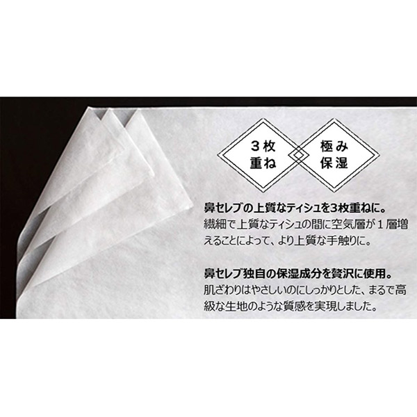 鼻セレブティシュ プレミアム / 24枚(8組)4コパック / ポケットティシュ 1