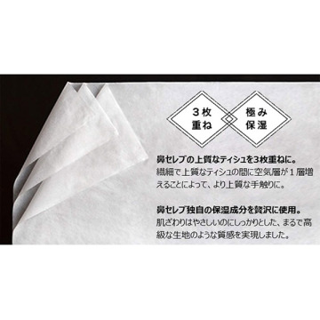 鼻セレブティシュ プレミアム 04