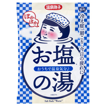 お塩ぽかぽかの湯