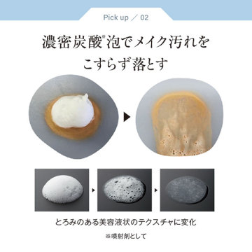 炭酸ホワイトクレンジング 03