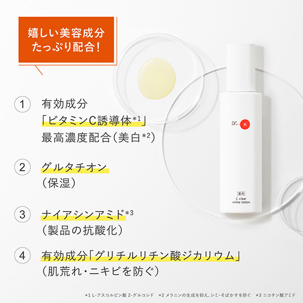 ドクターケイ 薬用Cクリアホワイトローション / 120ml / 本体 / ハーバルローズ 1