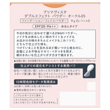 オークル05 プリマヴィスタ ダブルエフェクト パウダー(9.0g)2個