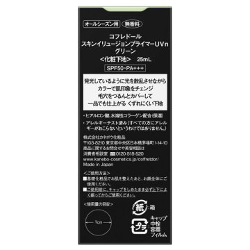 コフレドール スキンイリュージョンプライマーUV(25ml)×2個セット【新品】