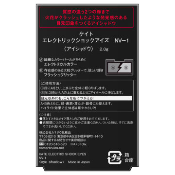 エレクトリックショックアイズ 02
