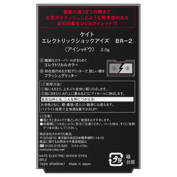 エレクトリックショックアイズ 02