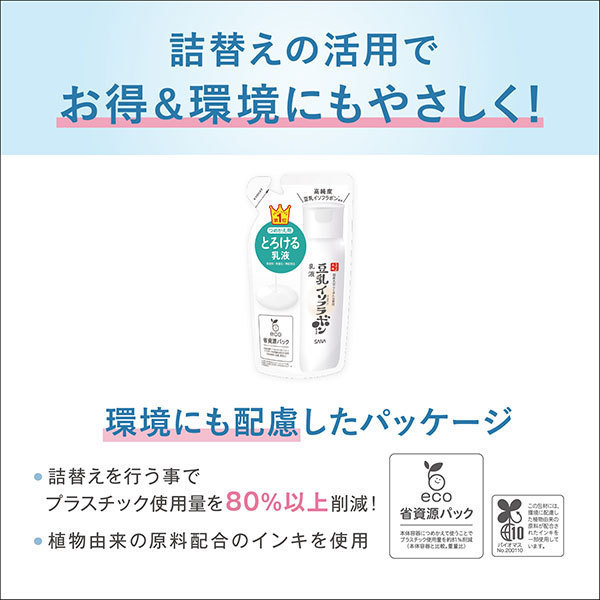 乳液 NC / なめらか本舗(乳液, スキンケア・基礎化粧品)の通販