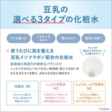 しっとり化粧水 NC 05