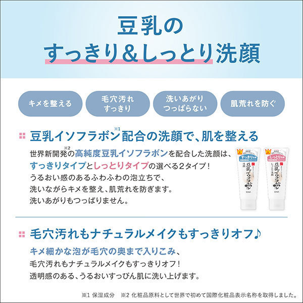 クレンジング洗顔 NC / なめらか本舗(洗顔フォーム, スキンケア・基礎