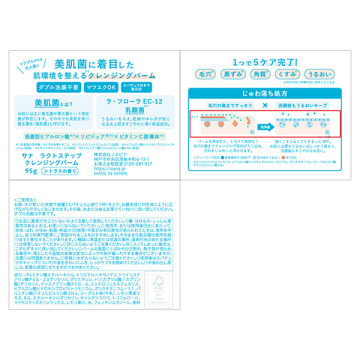 ラクトステップ クレンジングバーム 05