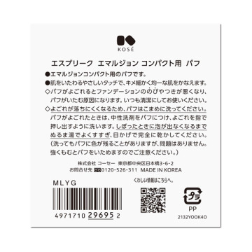 エマルジョン コンパクト用 パフ 03