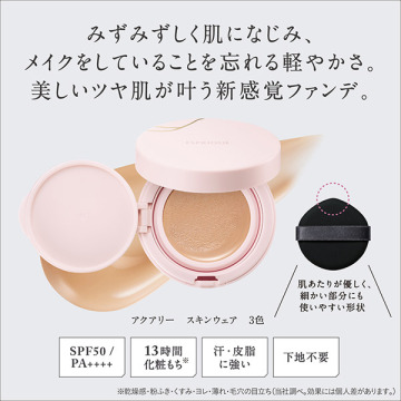アクアリー スキンウェア 03