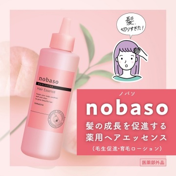 nobaso 薬用ヘアエッセンス 03