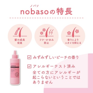 nobaso 薬用ヘアエッセンス 04