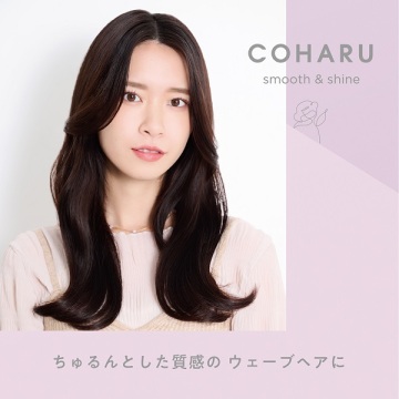 COHARU スタイリングオイル <スムース&シャイン> 04