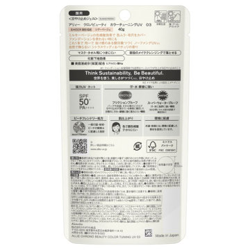 クロノビューティ カラーチューニングUV 04