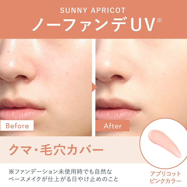クロノビューティ カラーチューニングUV / SPF50+ / PA++++ / 02 / 40g / 本体 / アプリコット&金木犀の香り 1