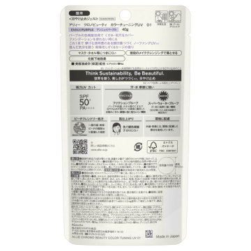 クロノビューティ カラーチューニングUV 04