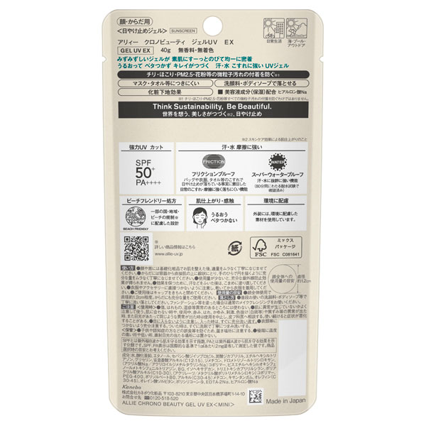 クロノビューティ ジェルUV EX / SPF50+ / PA++++ / 40g / 本体 / 無香料 1