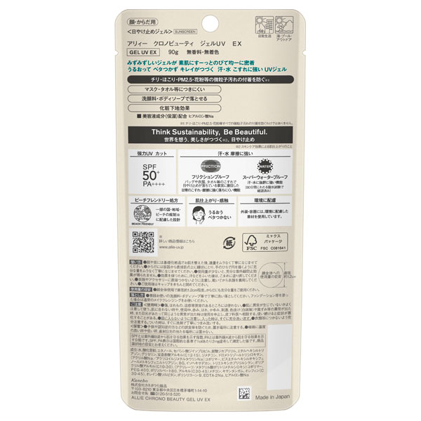 クロノビューティ ジェルUV EX / SPF50+ / PA++++ / 90g / 本体 / 無香料 1