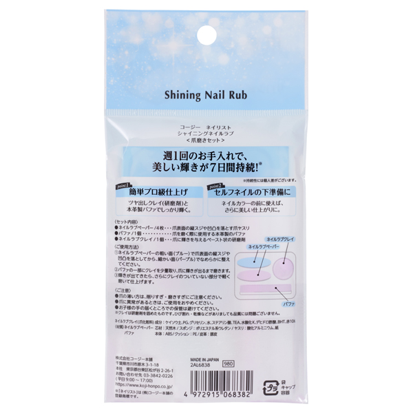 シャイニングネイルラブ / 1セット 1