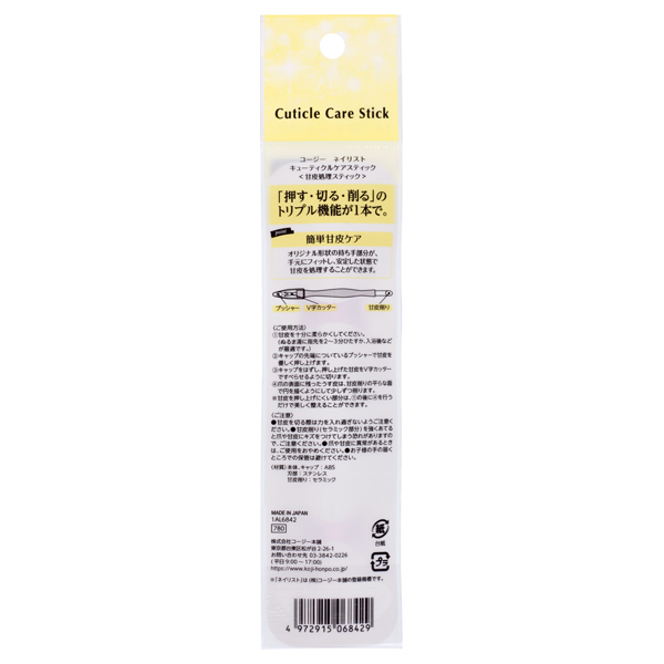 キューティクルケアスティック / 1本 1