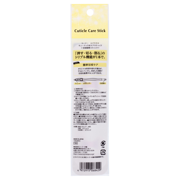 キューティクルケアスティック / ネイリスト(その他ネイルアートグッズ