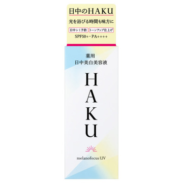 HAKU　ハク　日中美白美容液　45ml　資生堂　美白　美容液