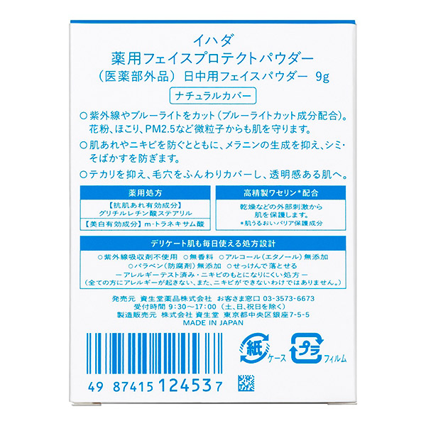 薬用フェイスプロテクトパウダー / SPF40 / PA++++ / 9g / 本体 1