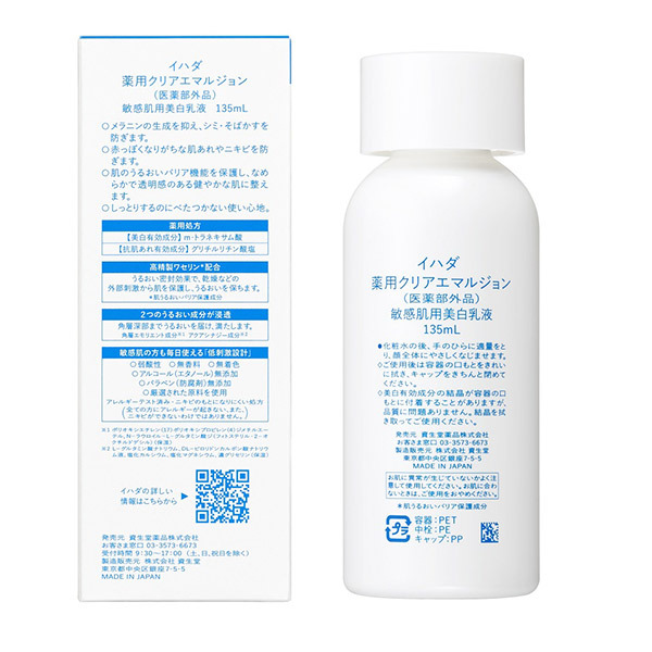 薬用クリアエマルジョン / イハダ(乳液, スキンケア・基礎化粧品)の