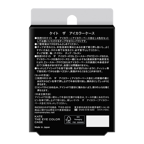 ザ アイカラーケース / ケイト(パウダーアイシャドウ, メイク