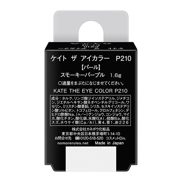 ザ アイカラー / ケイト(パウダーアイシャドウ, メイクアップ)の