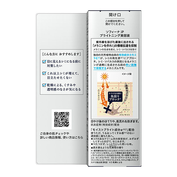 ブライトニング美容液 / SOFINA iP(美容液, スキンケア・基礎