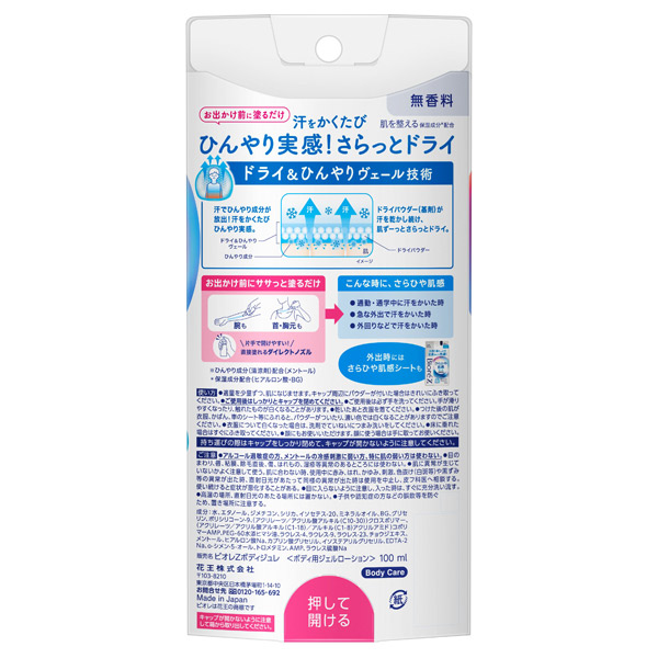 ビオレZ さらひや肌感ジュレ / 100ml / 無香料 1
