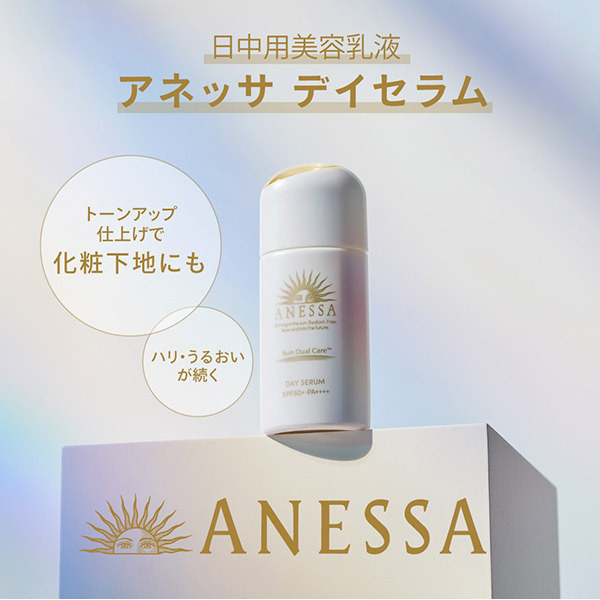 デイセラム / アネッサ(美容液, スキンケア・基礎化粧品)の通販