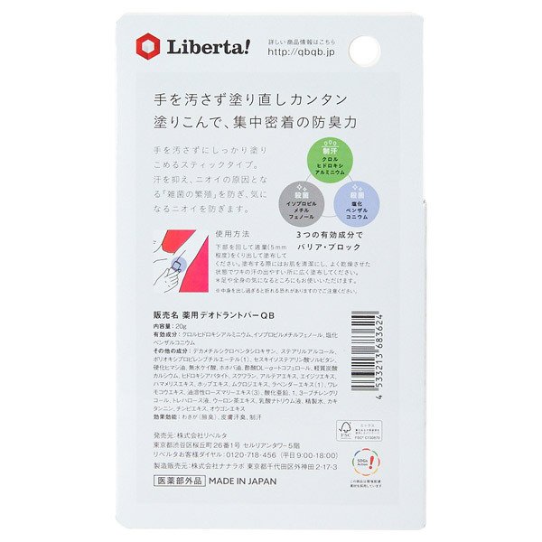 薬用デオドラントバー 40C / 20g / 本体 1