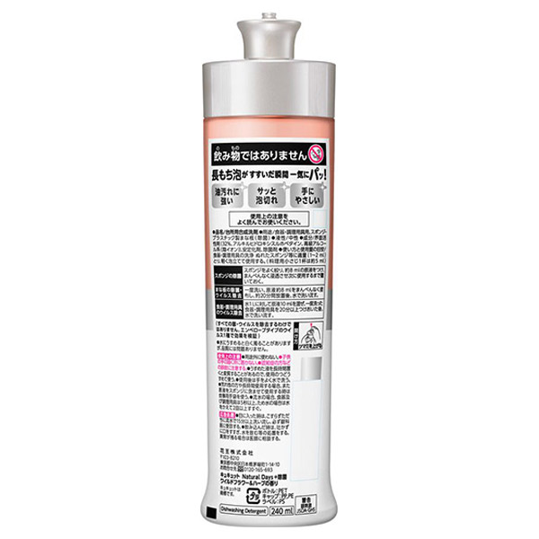 Natural Days+ 除菌 / 240ml / 本体 / ワイルドフラワー&ハーブの香り 1