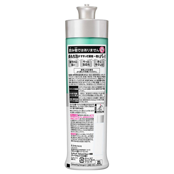 Natural Days+ 除菌 / 240ml / 本体 / ヴァーベナ&シトラスの香り 1