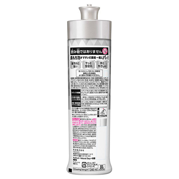 Natural Days+ 除菌 / 240ml / 本体 / 無香性 1