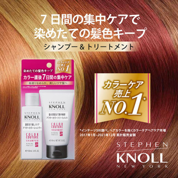 カラークチュール アフターカラー シャンプー&トリートメント 02