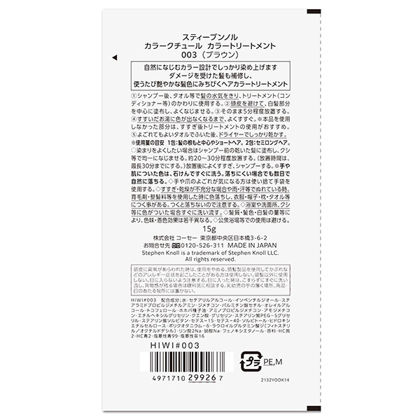 カラークチュール カラートリートメント / 003 ブラウン / 15g / トライアル 1