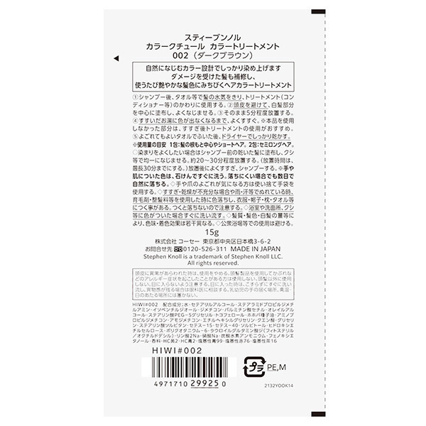 カラークチュール カラートリートメント / 002 ダークブラウン / 15g / トライアル 1