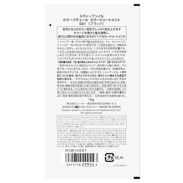 カラークチュール カラートリートメント / 001 ブラック / 15g / トライアル 1