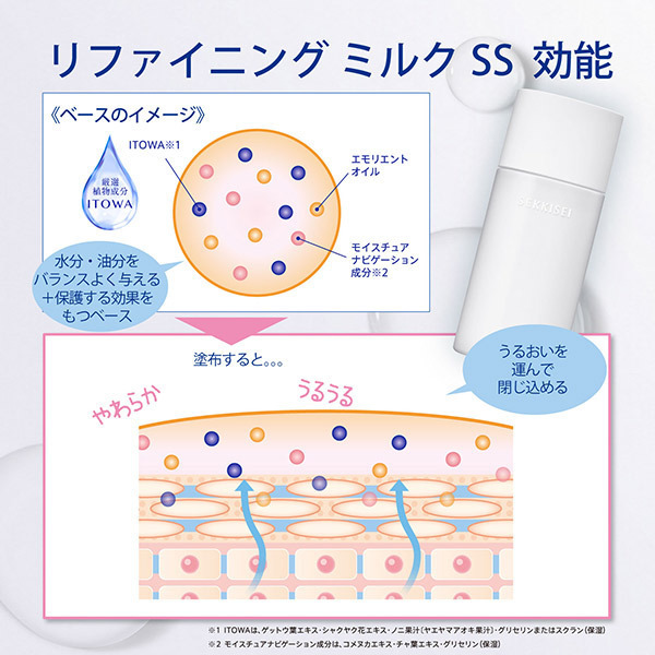 雪肌精 クリアウェルネス リファイニング ミルク SS / 雪肌精(乳液